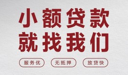 北京短借私人放水-北京短借快速小额贷款-北京短借空放个人借钱