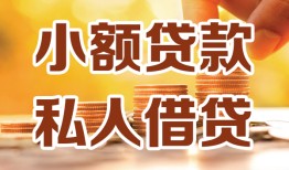 北京短借私人24小时借钱|北京短借民间应急贷款|北京短借空放上门放款