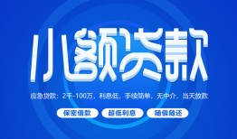 北京短借短借信贷-北京短借私人身份证借私借-北京短借大学生信用贷款