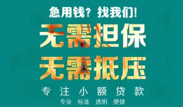 北京短借信用贷款-北京短借小额短借-北京短借民间私借
