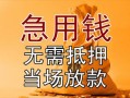 北京短借个人放贷-北京短借哪里可以小额贷款-北京短借身份证贷款分期
