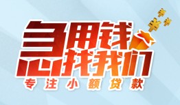 北京短借个人空放联系方式-北京短借水钱-北京短借个人24小时借钱