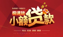 北京短借短拆垫资-北京短借私人借钱当天拿钱-北京短借私借空放短借