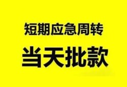 北京短借私人放款-北京短借私人空放联系方式-北京短借借钱急用钱