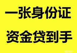 北京短借私人空放-北京短借民间借贷当天放款-北京短借身份证抵押贷款