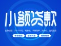 北京短借私人借贷款-北京短借哪里可以民间借贷-北京短借民间借贷当天放款