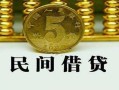 北京短借正规身份证贷款-北京短借短借短拆-北京短借线下借钱