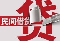 北京短借私人放款-北京短借私人借钱-北京短借私人借贷款