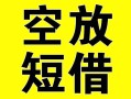 北京短借个人贷款-北京短借短借-北京短借抵押身份证贷款