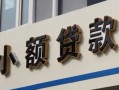 北京短借私人借贷私借-北京短借小额信用贷款-北京短借短借私借空放