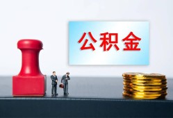 北京短借私人空放二次私借-北京短借私借空放-北京短借地区公积金信用贷款