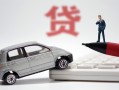 北京短借身份证正规贷款-北京短借空放-北京短借信用贷款