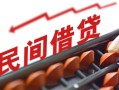 北京短借小额空放-北京短借借钱-北京短借民间借贷无抵押