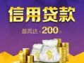 北京短借短借私借空放-北京短借生意贷-北京短借民间短借