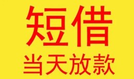 北京短借正规身份证贷款-北京短借民间小额借贷-北京短借私人借钱当天拿钱