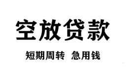 北京短借空放贷款-北京短借民间私人借贷-北京短借押身份证贷款