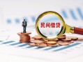 北京短借小额短借-北京短借小额贷款-北京短借私人借钱