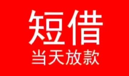 北京短借私借空放-北京短借私人身份证借私借-北京短借急需借钱