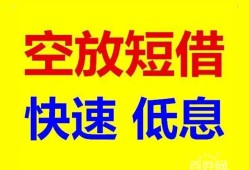 北京短借贷款信用贷款-北京短借私借空放-北京短借贷款私借空放