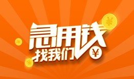 北京短借贷款私借空放-北京短借短借私借空放-北京短借小额贷款公司