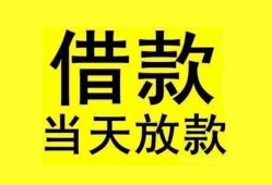 北京短借哪里有小额贷款-北京短借个人放水-北京短借身份证办理贷款