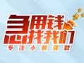 北京短借贷款私借空放-北京短借个人借贷好吗-北京短借无抵押私借空放