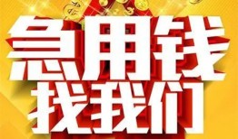 北京短借个人借钱电话-北京短借资金短借-北京短借身份证贷款在线