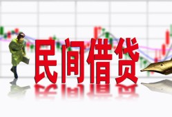 北京短借贷款咨询-北京短借个人消费贷款-北京短借借钱短借