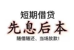 北京短借民间小额借贷-北京短借空放借钱不看资产-北京短借民间借贷网