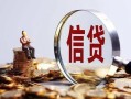 北京短借私借空放直接上门-北京短借信用贷款办理-北京短借私人借钱