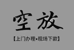 北京短借哪里可以借钱-北京短借短拆短借-北京短借私人装修贷款