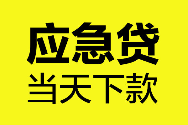 北京短借私人私借