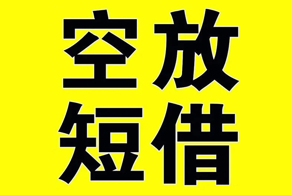 北京短借民间私人借贷