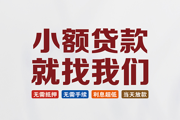 北京短借短借急用钱