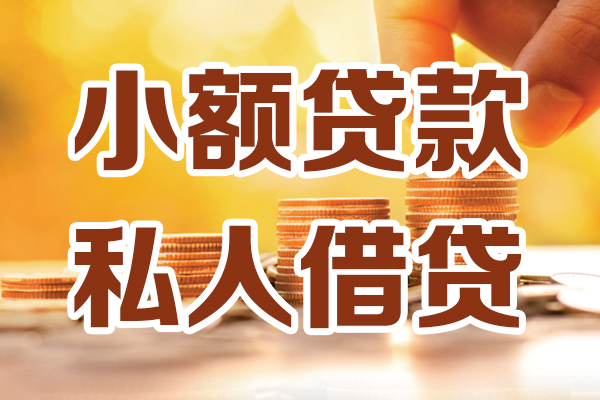 北京短借哪里可以信用贷款