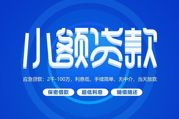 北京短借短借信贷