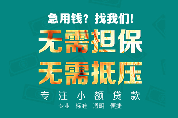 北京短借信用贷款