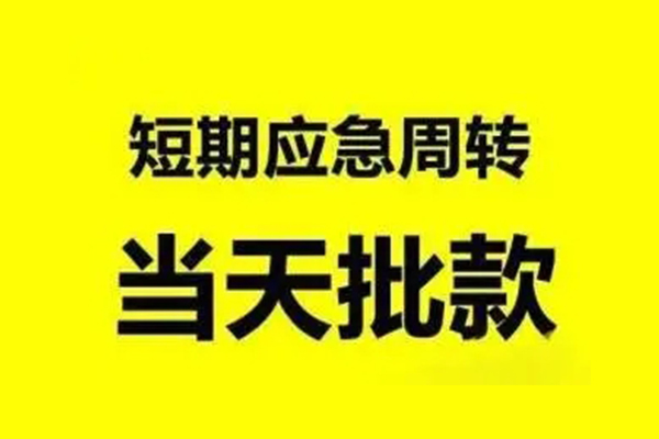 北京短借私人放款