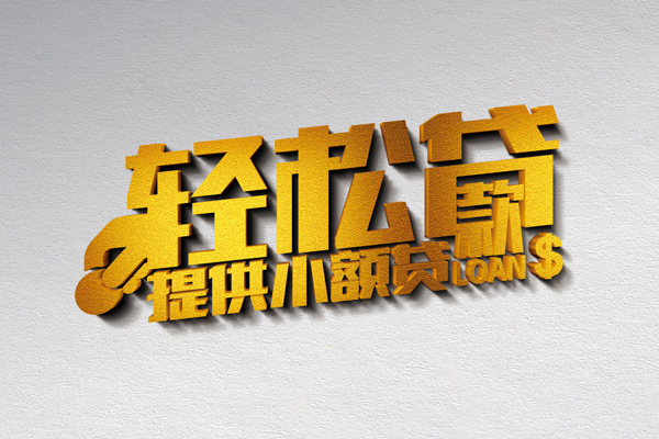 北京短借贷款只要身份证贷款
