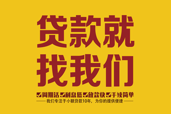 北京短借短期空放小额贷款
