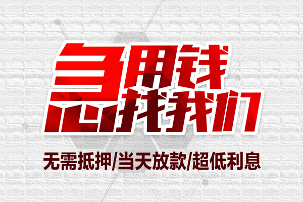 北京短借贷款私借空放