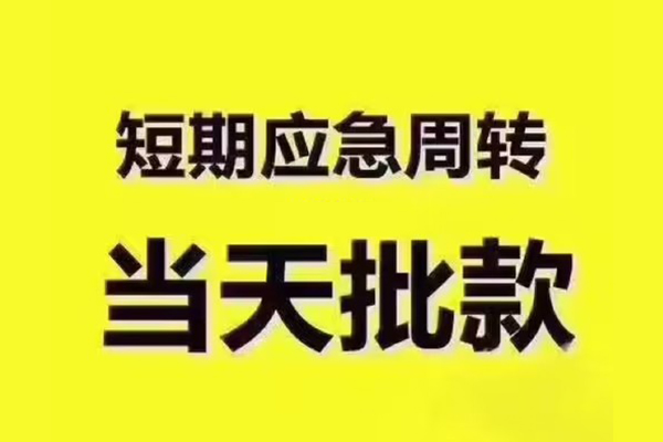 北京短借小额信用贷款