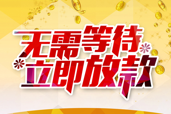 北京短借私人无抵押贷款